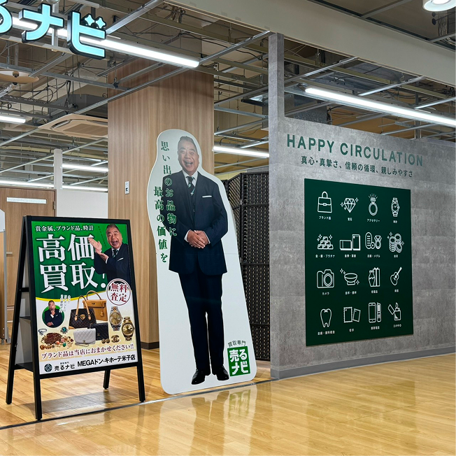 売るナビ 店舗