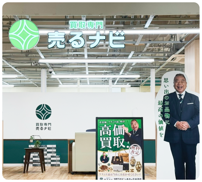 店頭買取 売るナビ米子店